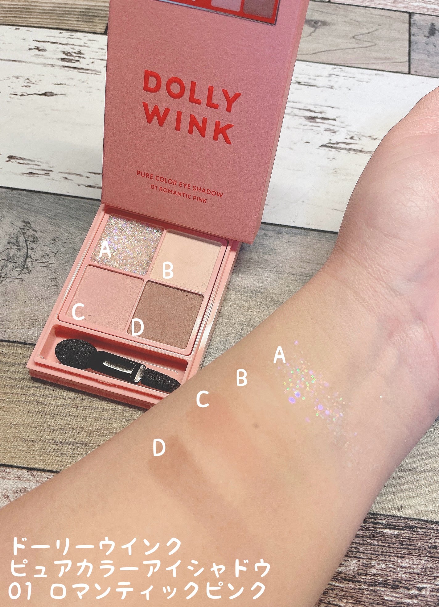 ピュアカラーアイシャドウ/ドーリーウインク/アイシャドウパレットを使ったクチコミ(3枚目)