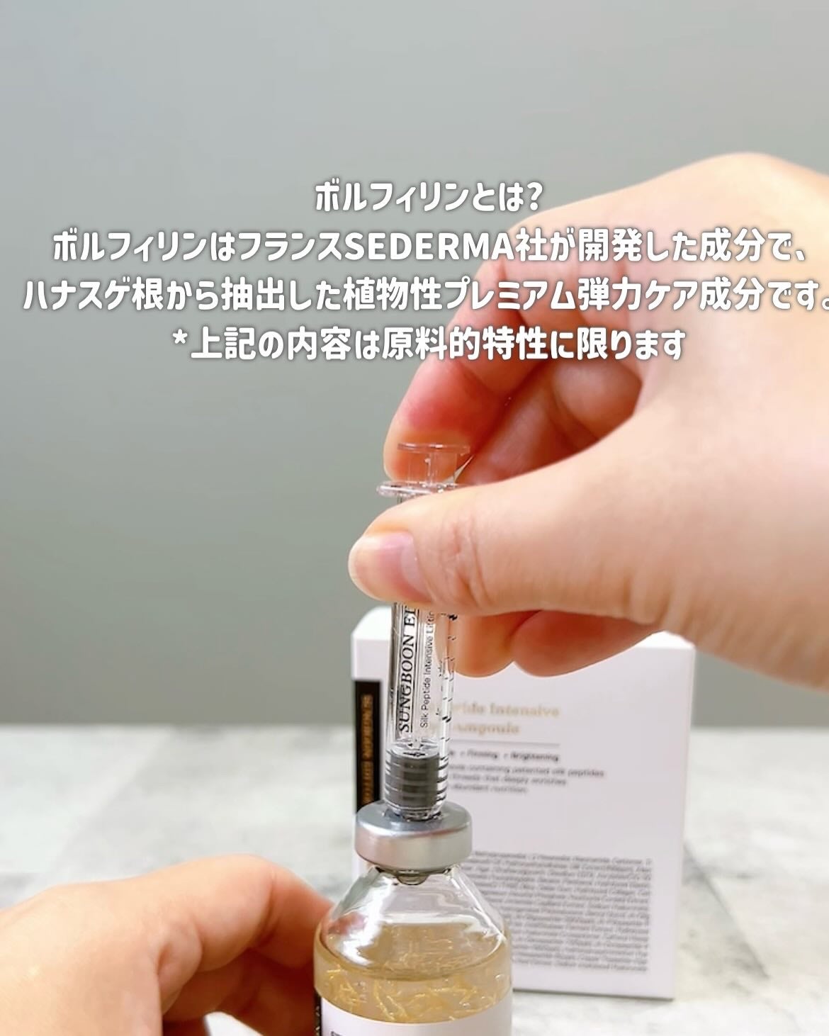 シルクペプチドインテンシブリフティングアンプル/SUNGBOON EDITOR(成分エディター)/美容液を使ったクチコミ(3枚目)