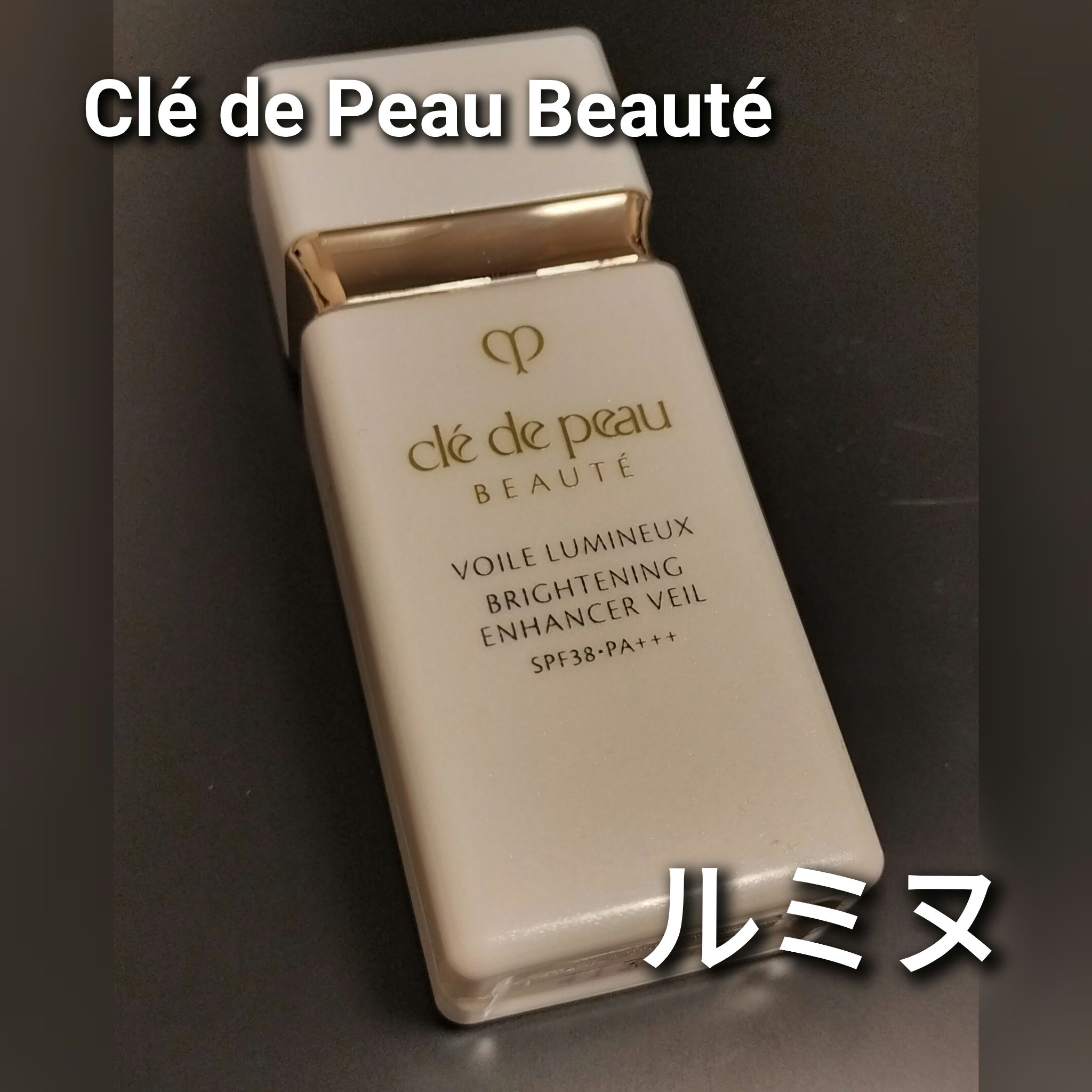 クレ・ド・ポー ボーテ ヴォワールルミヌ/クレ・ド・ポー ボーテ/化粧下地を使ったクチコミ（1枚目）