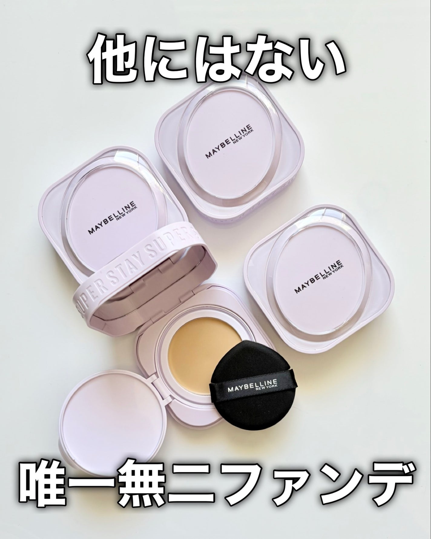 SPステイ クリームパクト ファンデーション/MAYBELLINE NEW YORK/クリーム・エマルジョンファンデーションを使ったクチコミ(10枚目)