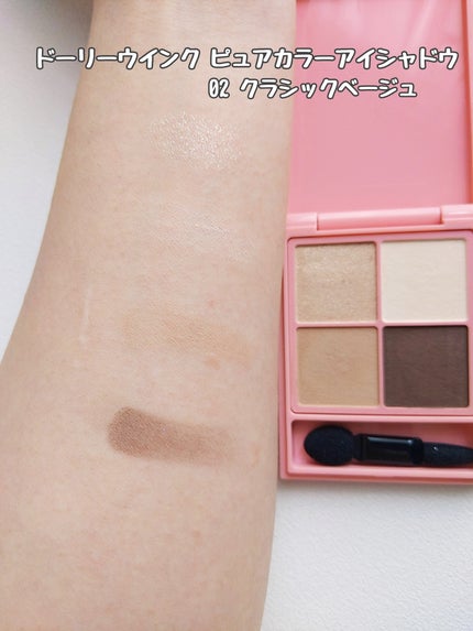 ピュアカラーアイシャドウ/ドーリーウインク/アイシャドウパレットを使ったクチコミ(4枚目)