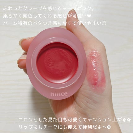 ロウグロウデューイーボール 09 ロウ・グレープデュー/hince/リップバームを使ったクチコミ(3枚目)