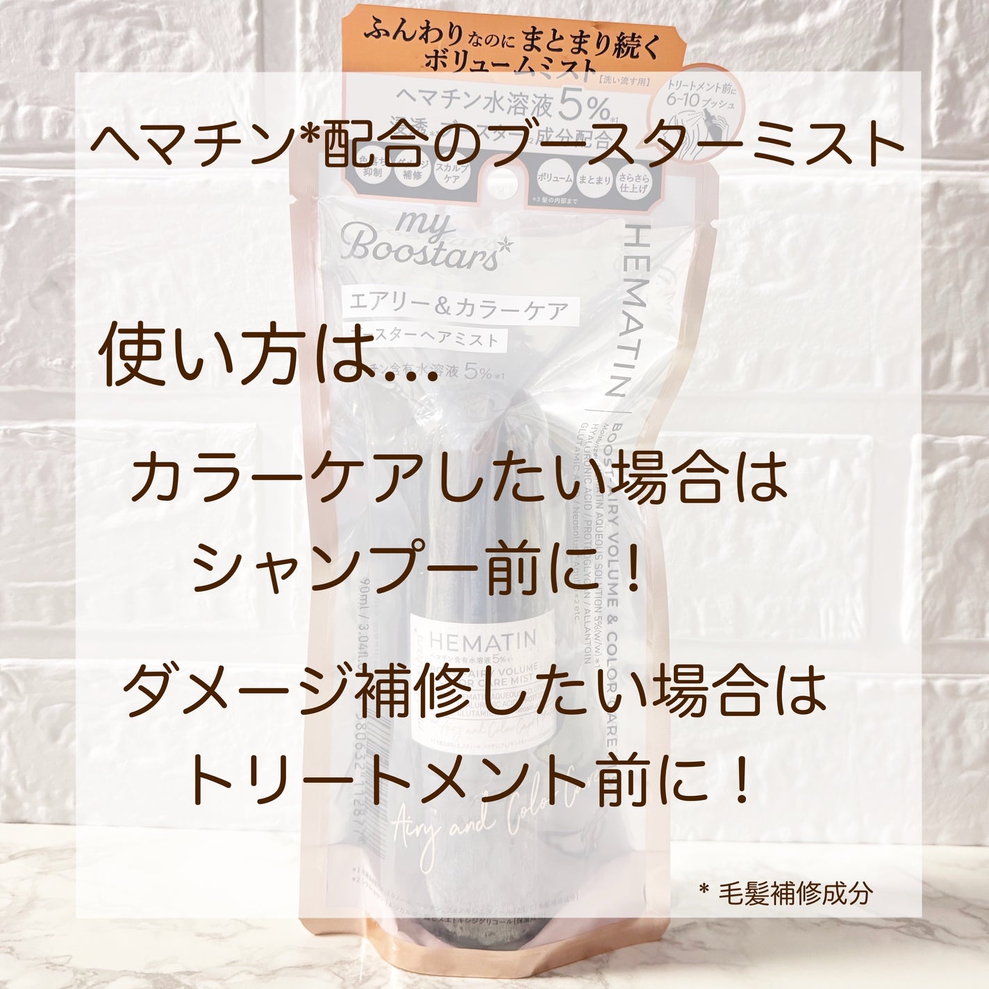 ヘマチン ブースター ミスト/マイブースターズ/ヘアマスク・ヘアパックを使ったクチコミ(5枚目)