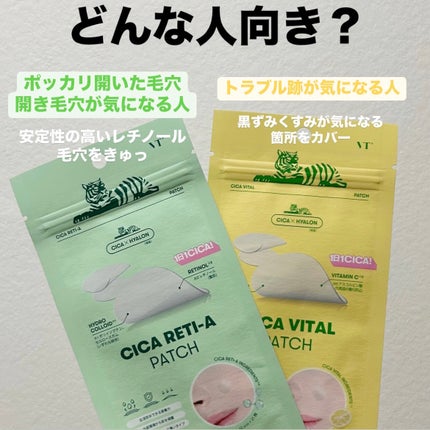 シカバイタルパッチ/VT/その他スキンケアを使ったクチコミ(2枚目)