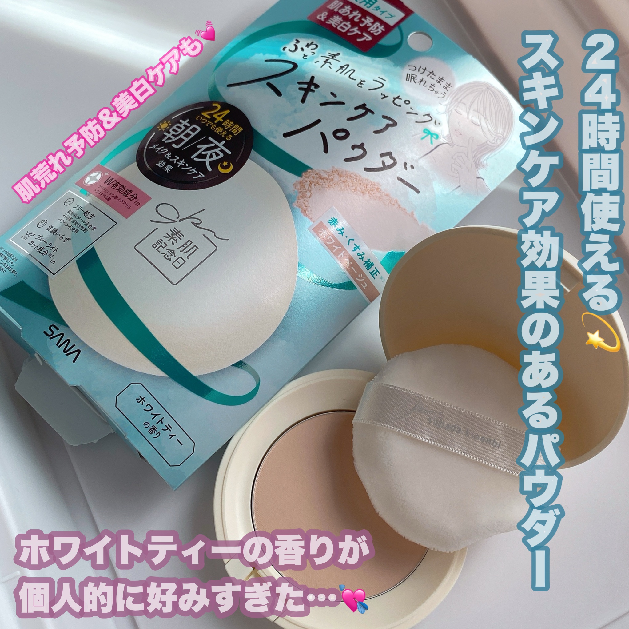 サナ 素肌記念日 薬用スキンケアパウダー ACホワイト【医薬部外品】/素肌記念日/プレストパウダーを使ったクチコミ（1枚目）