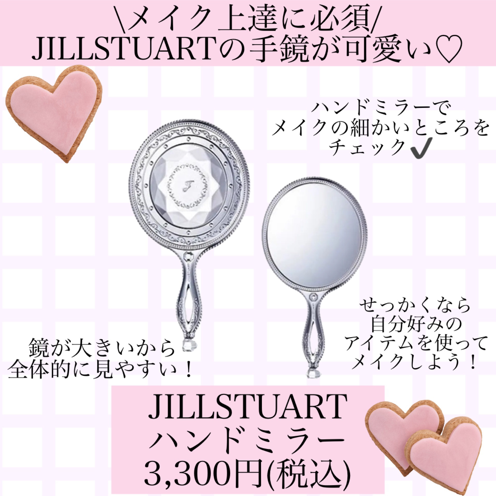 ハンドミラー/JILL STUART/その他化粧小物を使ったクチコミ（1枚目）