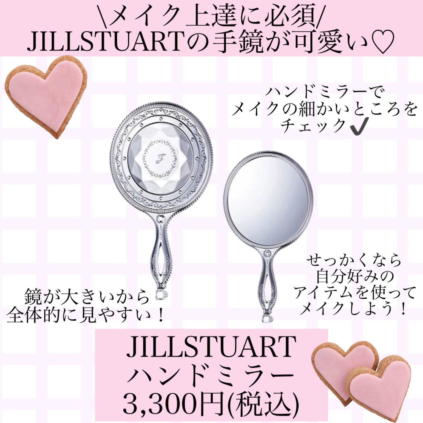ハンドミラー/JILL STUART/その他化粧小物を使ったクチコミ(1枚目)