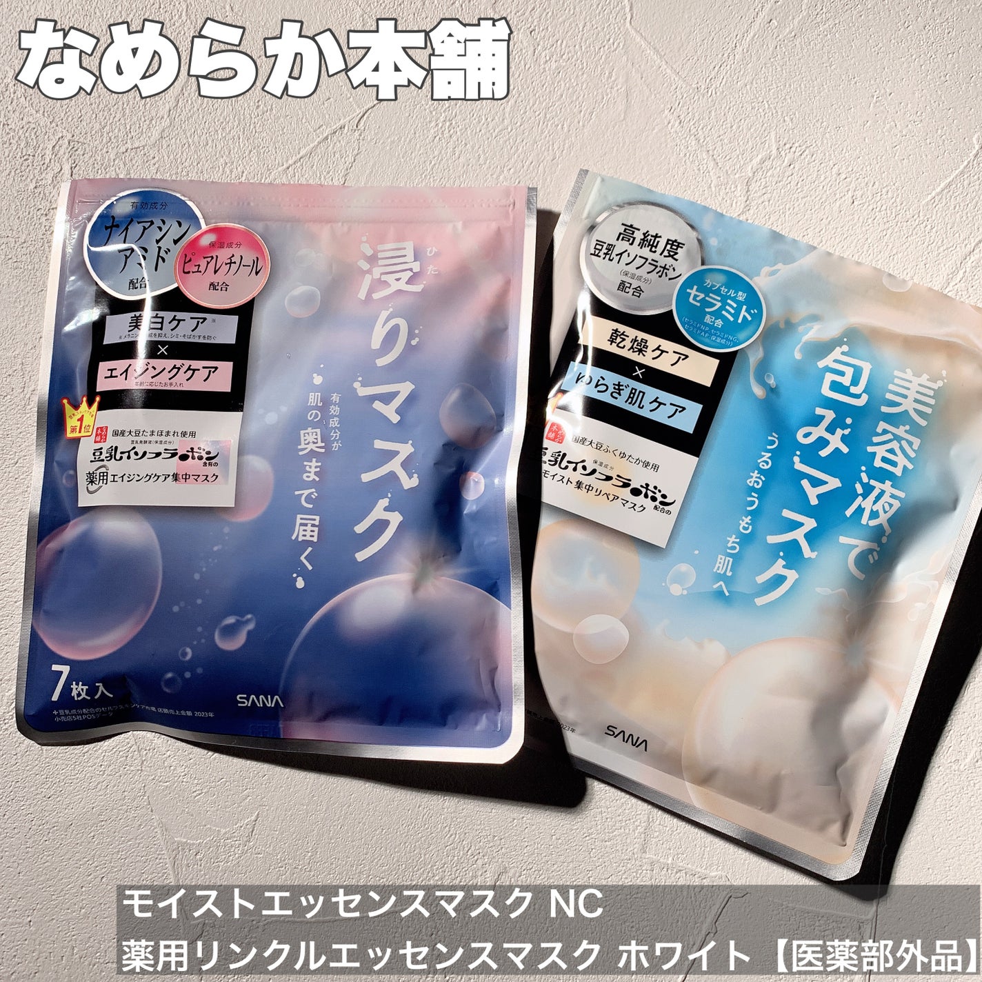 薬用リンクルエッセンスマスク ホワイト/なめらか本舗/シートマスク・パックを使ったクチコミ(1枚目)