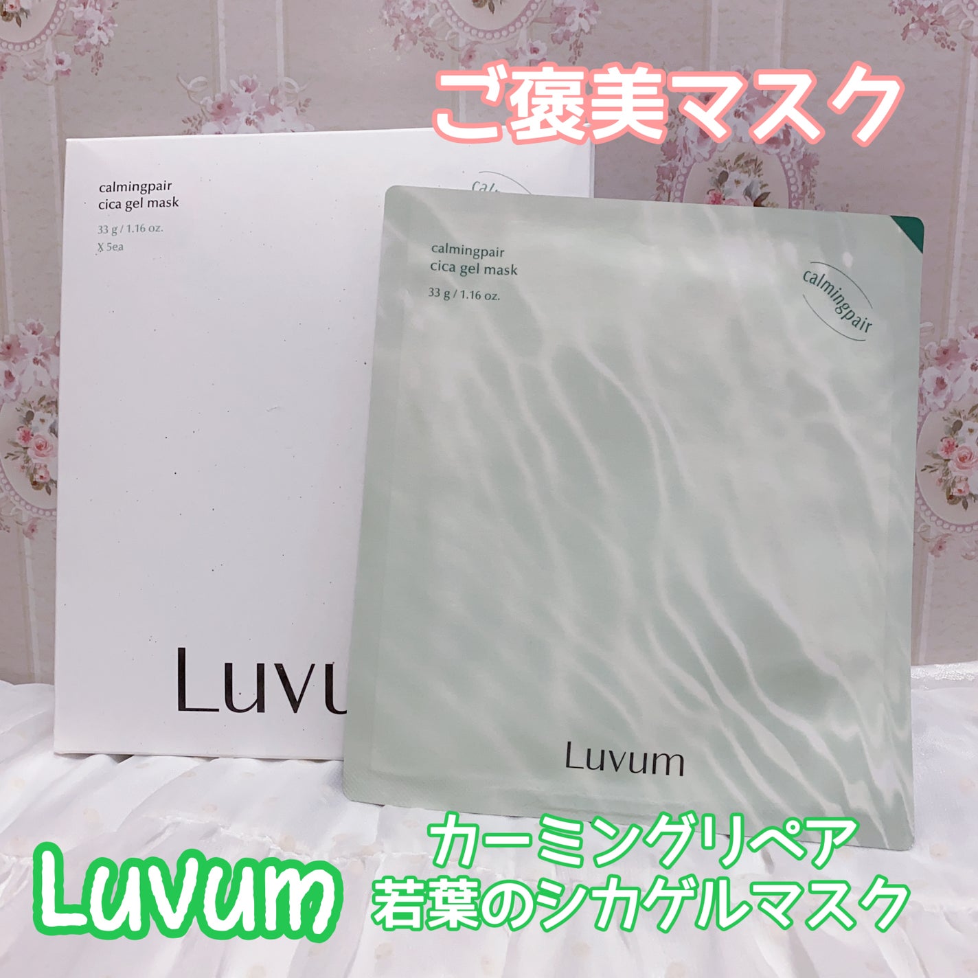 ラビューム カーミングペア シカゲルマスク/Luvum/シートマスク・パックを使ったクチコミ(1枚目)