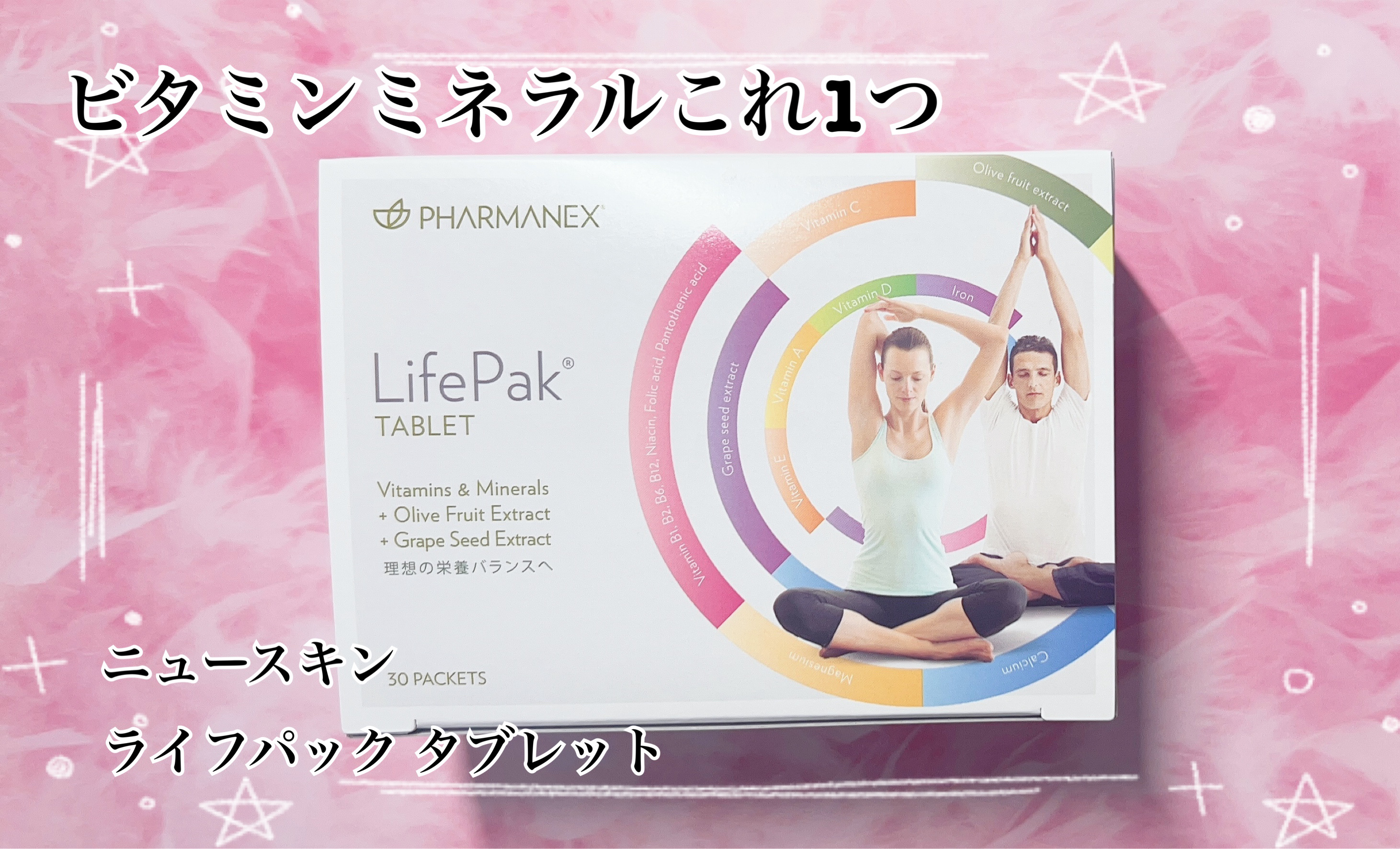 ライフパック タブレット/ニュースキン/美容サプリメントを使ったクチコミ（1枚目）