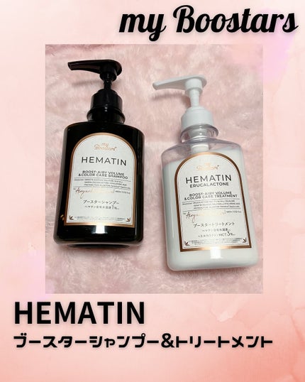 ヘマチン ブースター シャンプー /トリートメント ペアー&ムスクの香り/マイブースターズ/市販シャンプーを使ったクチコミ(4枚目)