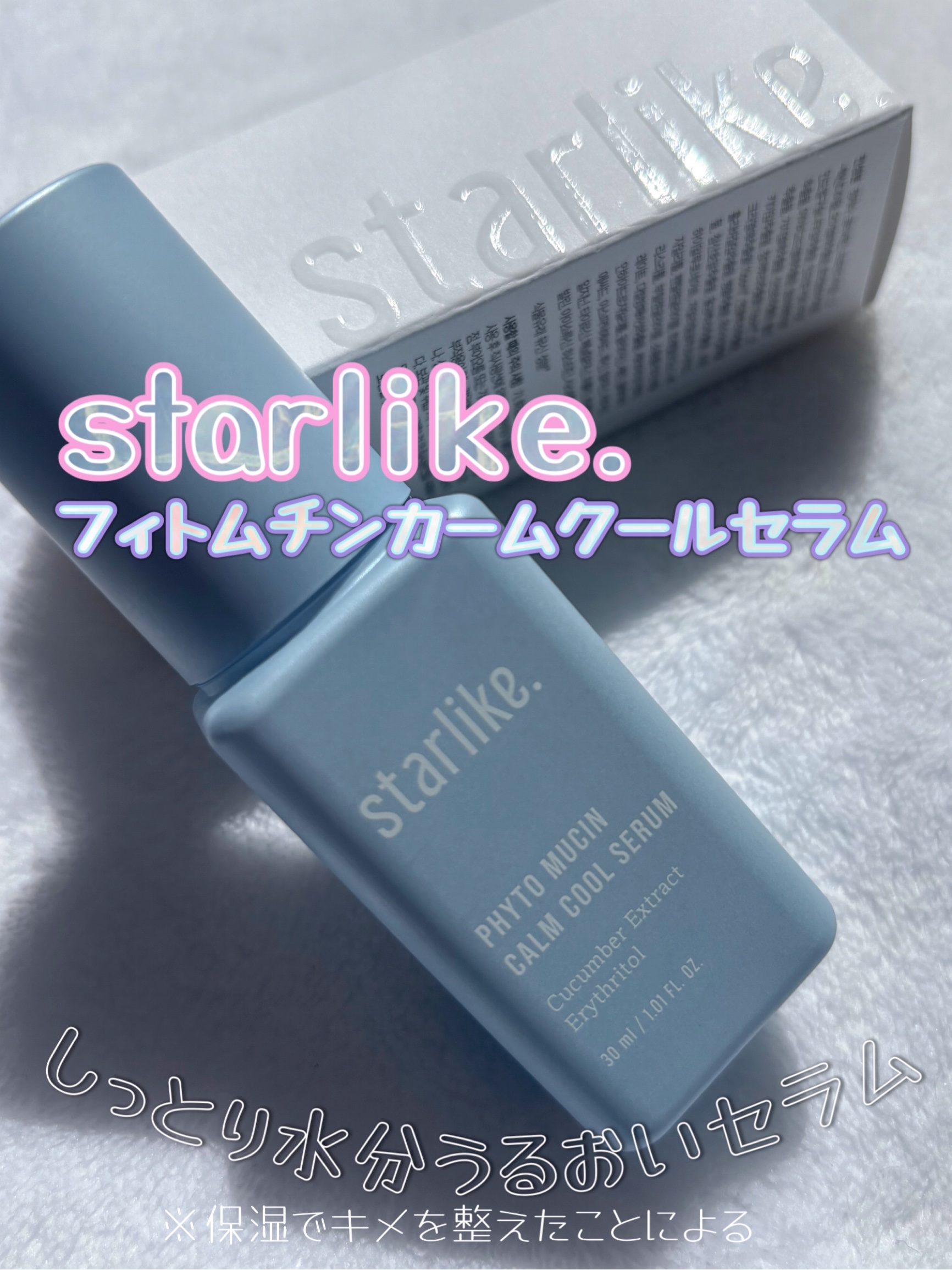 フィトムチンカームクールセラム/STARLIKE/美容液を使ったクチコミ（1枚目）