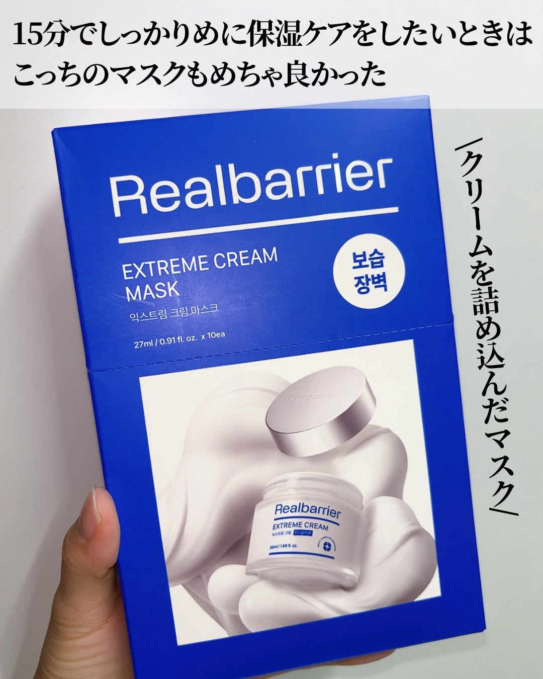 リアルバリア エクストリームクリームマスク/Real Barrier/シートマスク・パックを使ったクチコミ(6枚目)