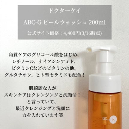 ABC-Gピールウォッシュ/ドクターケイ/泡洗顔を使ったクチコミ(2枚目)