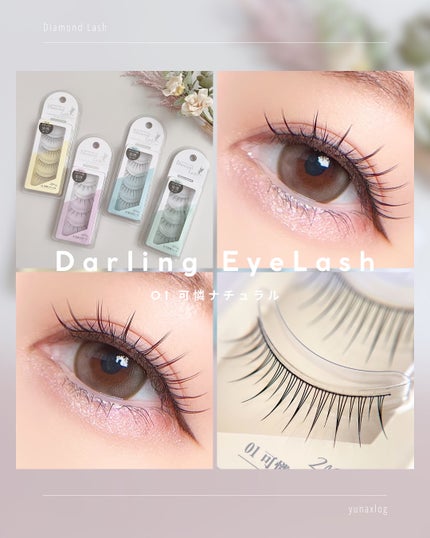 ダーリンアイラッシュ/ダイヤモンドラッシュ/つけまつげを使ったクチコミ(5枚目)