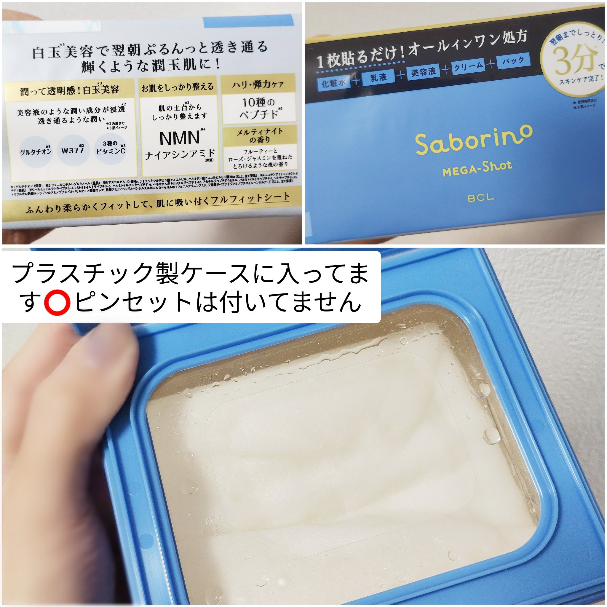 サボリーノ メガショット 夜用白玉美容マスク/サボリーノ/シートマスク・パックを使ったクチコミ（2枚目）