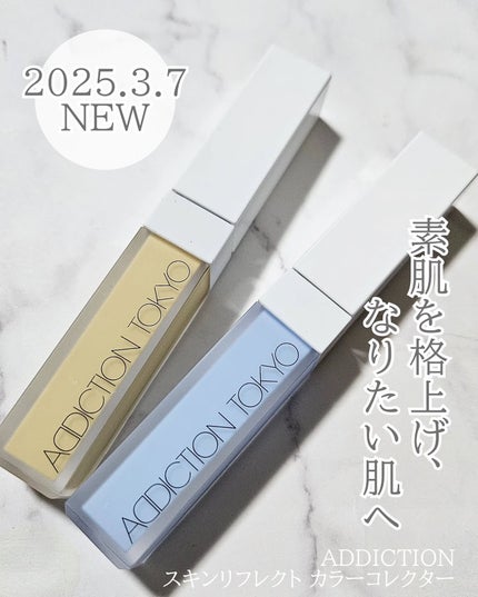 アディクション スキンリフレクト カラーコレクター/ADDICTION/リキッドコンシーラーを使ったクチコミ(1枚目)