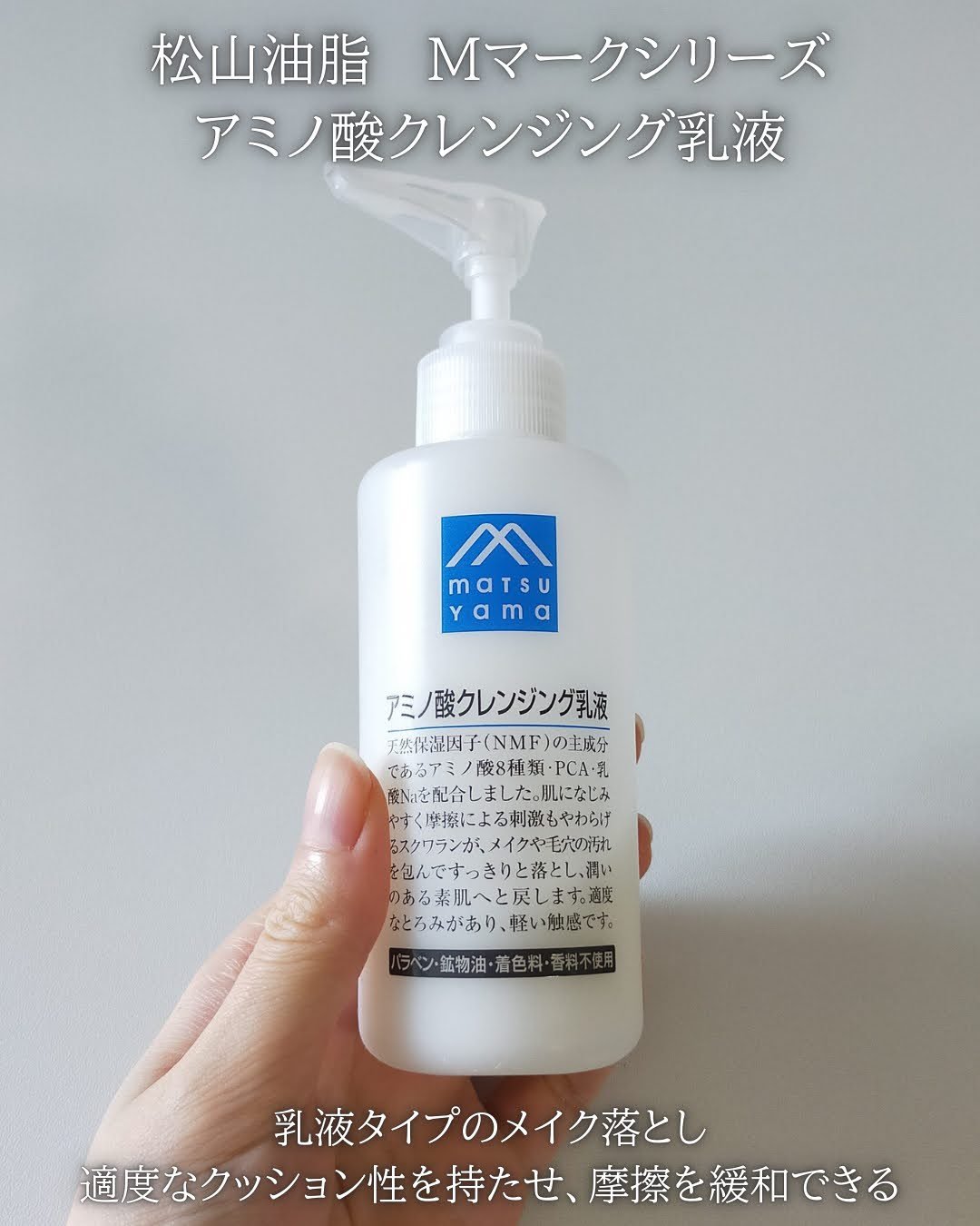 アミノ酸クレンジング乳液/松山油脂/ミルククレンジングを使ったクチコミ（2枚目）