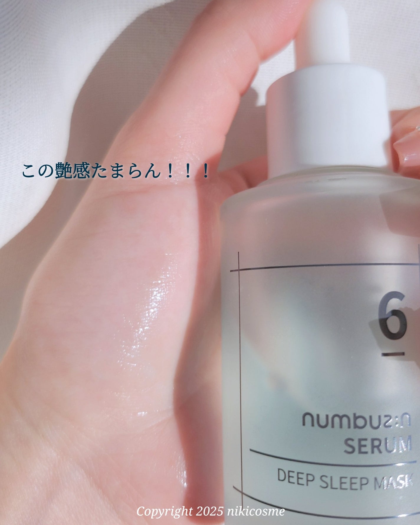 6番 爆睡マスクパックセラム/numbuzin/美容液を使ったクチコミ(2枚目)