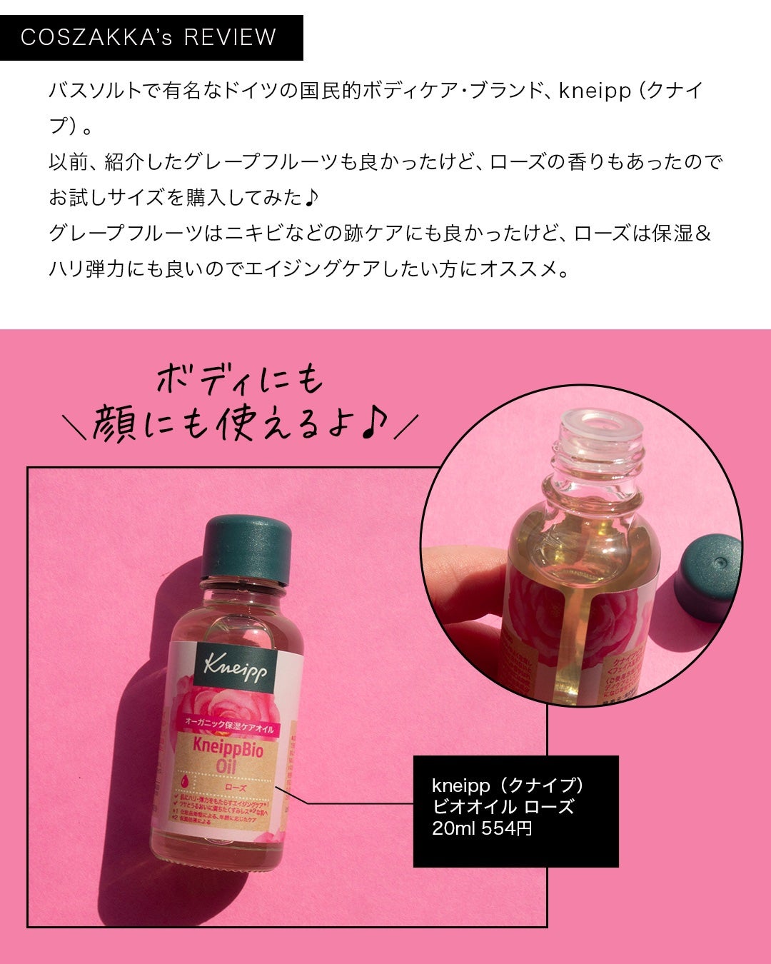 クナイプビオ オイル ローズ/クナイプ/ボディオイルを使ったクチコミ(3枚目)