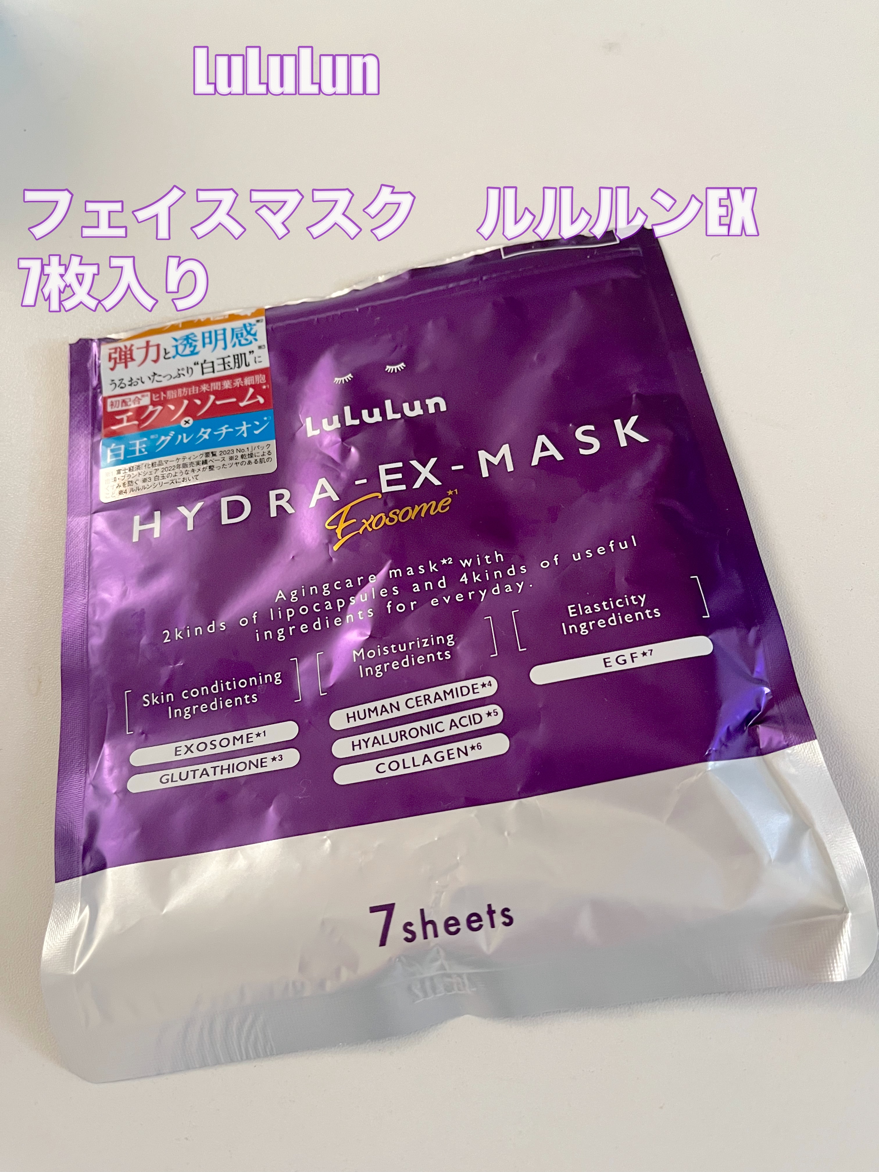 ルルルン ハイドラ EX マスク/ルルルン/シートマスク・パックを使ったクチコミ（1枚目）