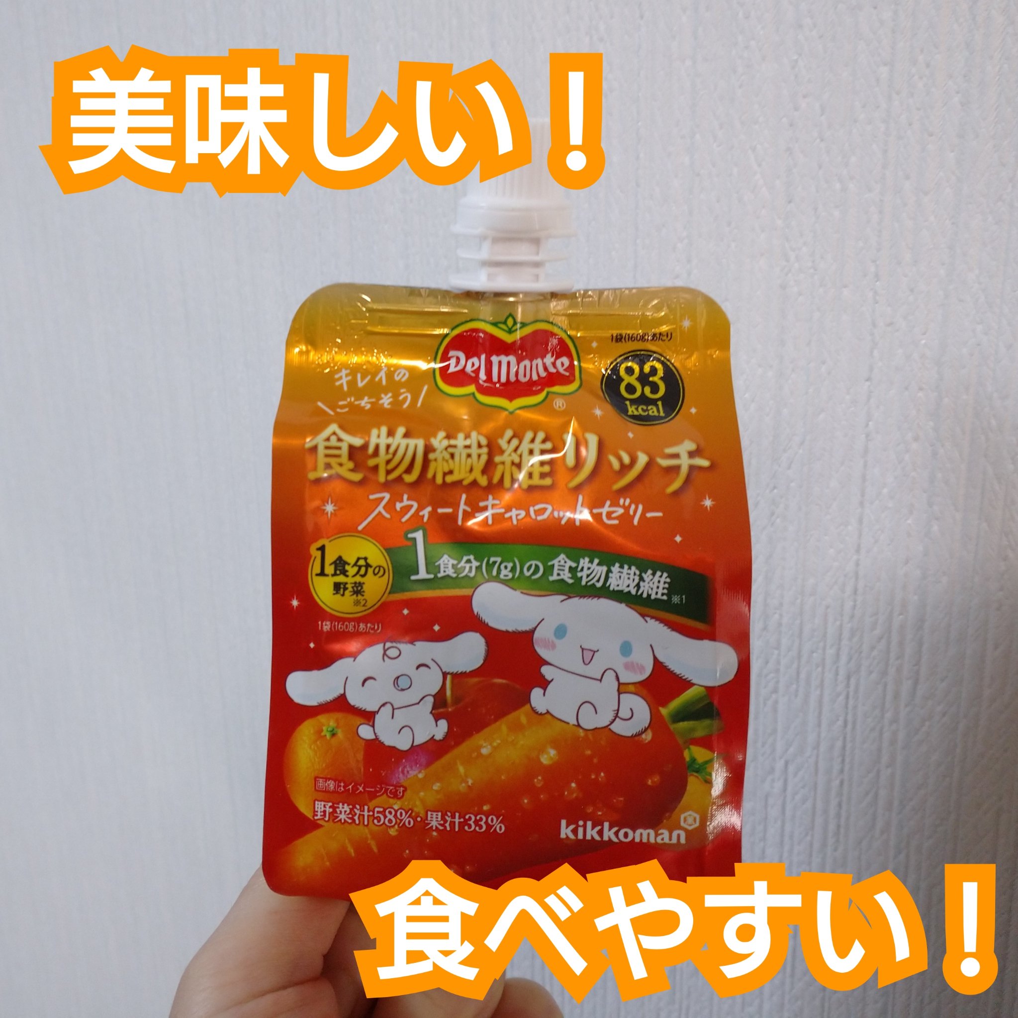 食物繊維リッチ  スウィートキャロットゼリー/デルモンテ/その他食品を使ったクチコミ（1枚目）