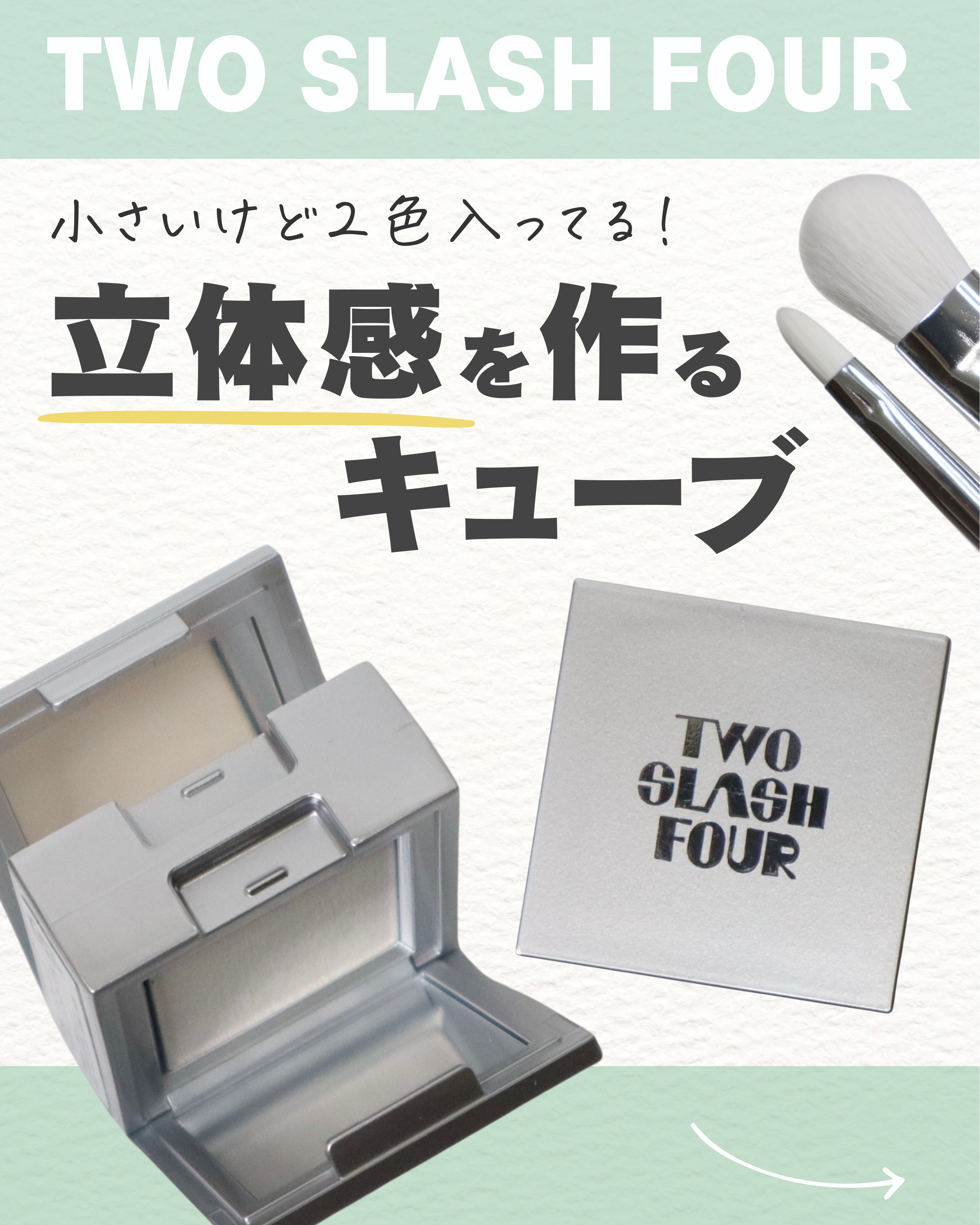 ストロビングフェイスキューブ/TWO SLASH FOUR/ハイライトを使ったクチコミ（1枚目）