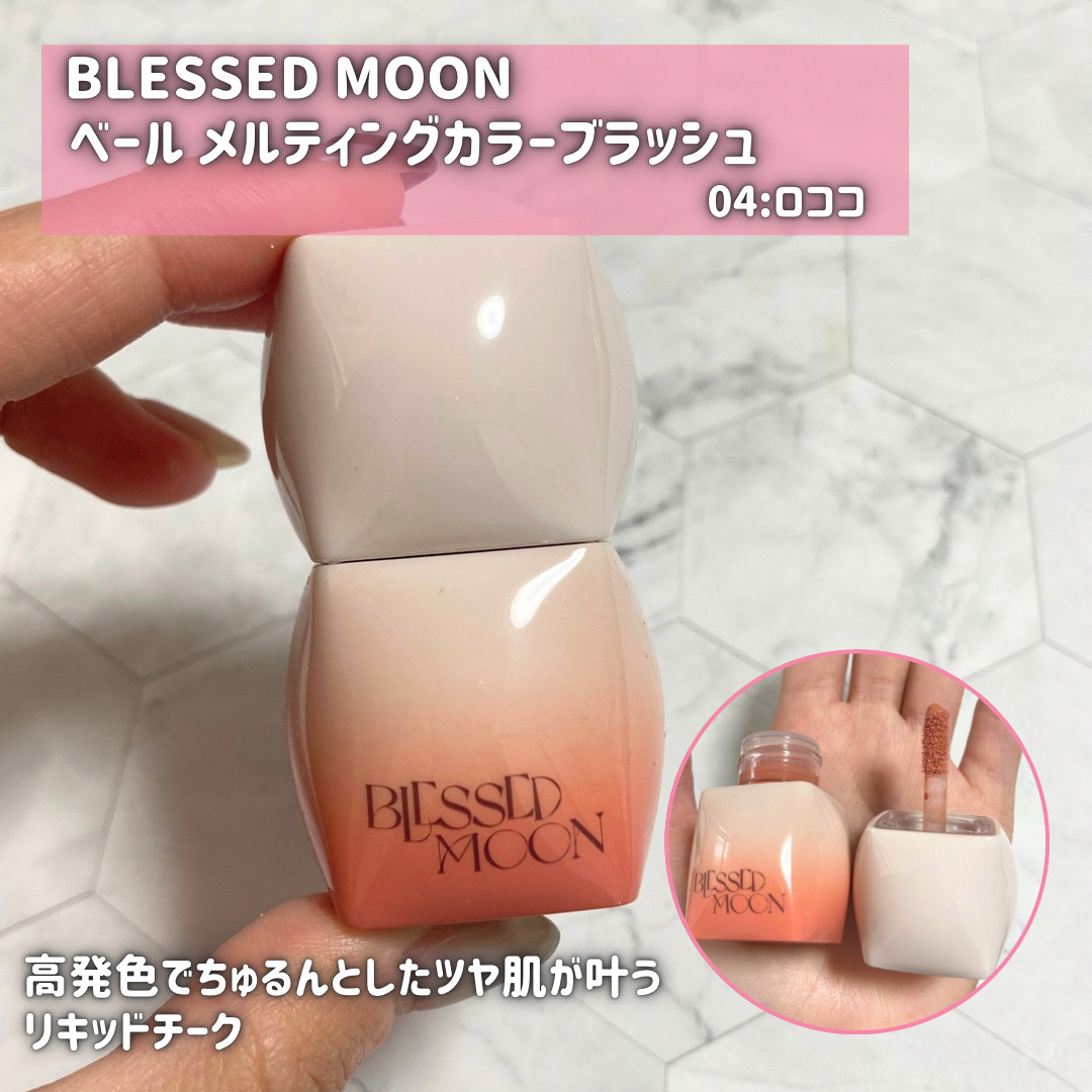 Veil Melting Glass Highlighter 01.Diamond Dust/BLESSED MOON/リキッドハイライトを使ったクチコミ（3枚目）