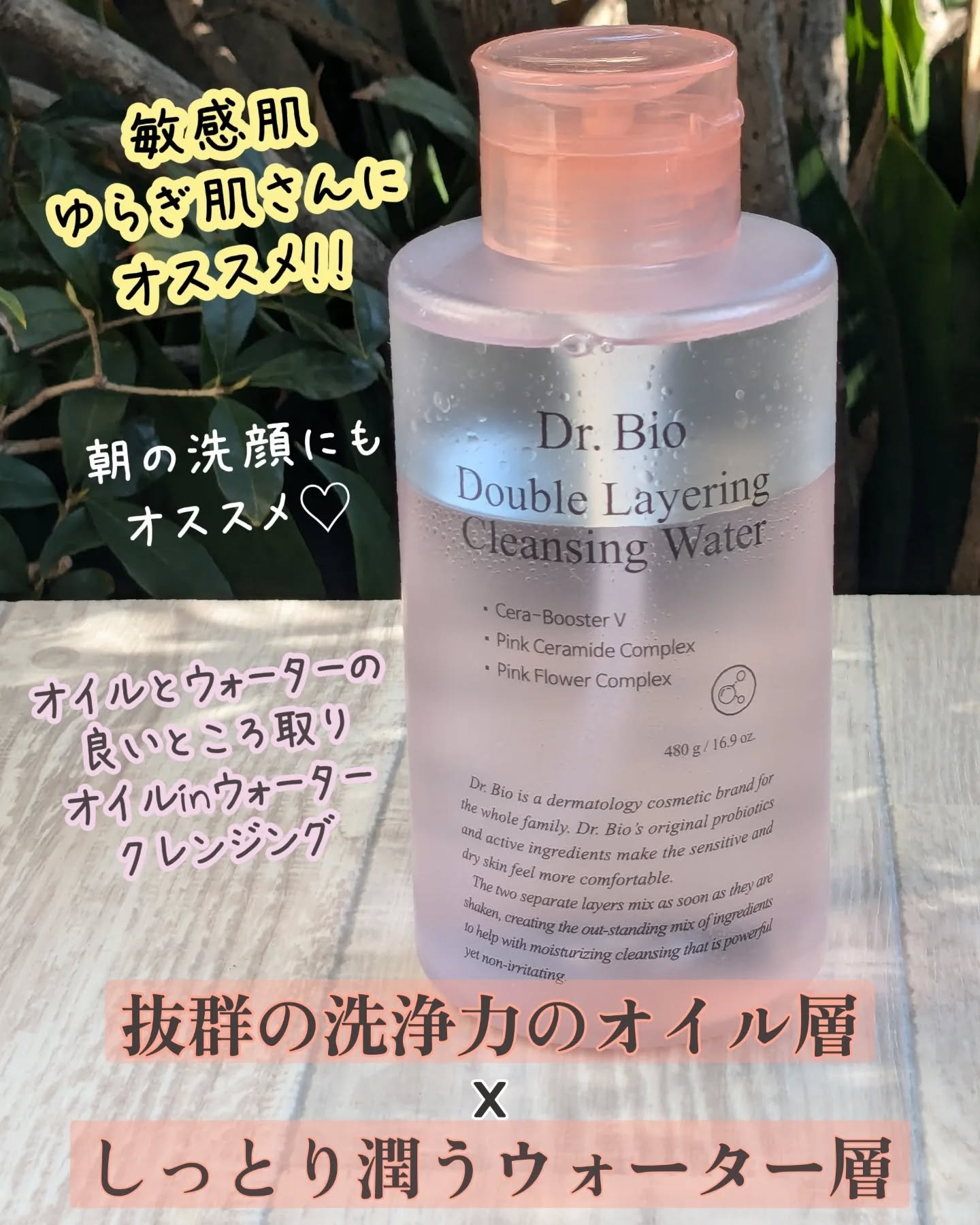 ダブルレイヤリングクレンジングウォーター/Dr.Bio/クレンジングウォーターを使ったクチコミ（1枚目）