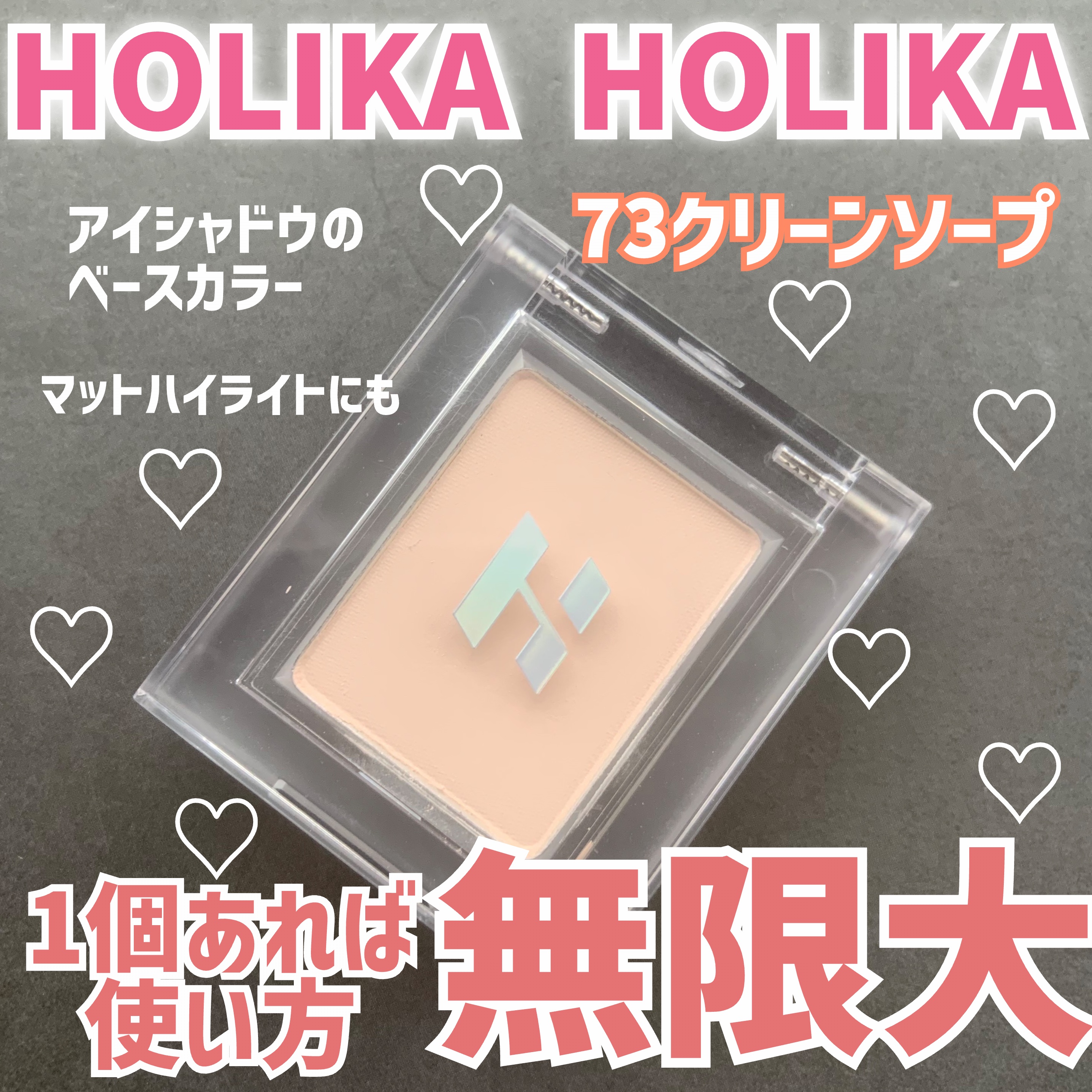 マイフェイブピースアイシャドウ/HOLIKA HOLIKA/単色アイシャドウを使ったクチコミ（1枚目）