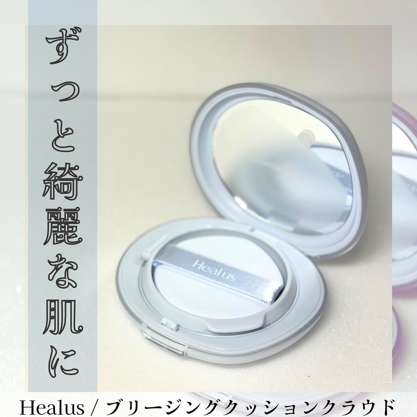 Skin breathing cushion Cloud/Healus/クッションファンデーションを使ったクチコミ(1枚目)