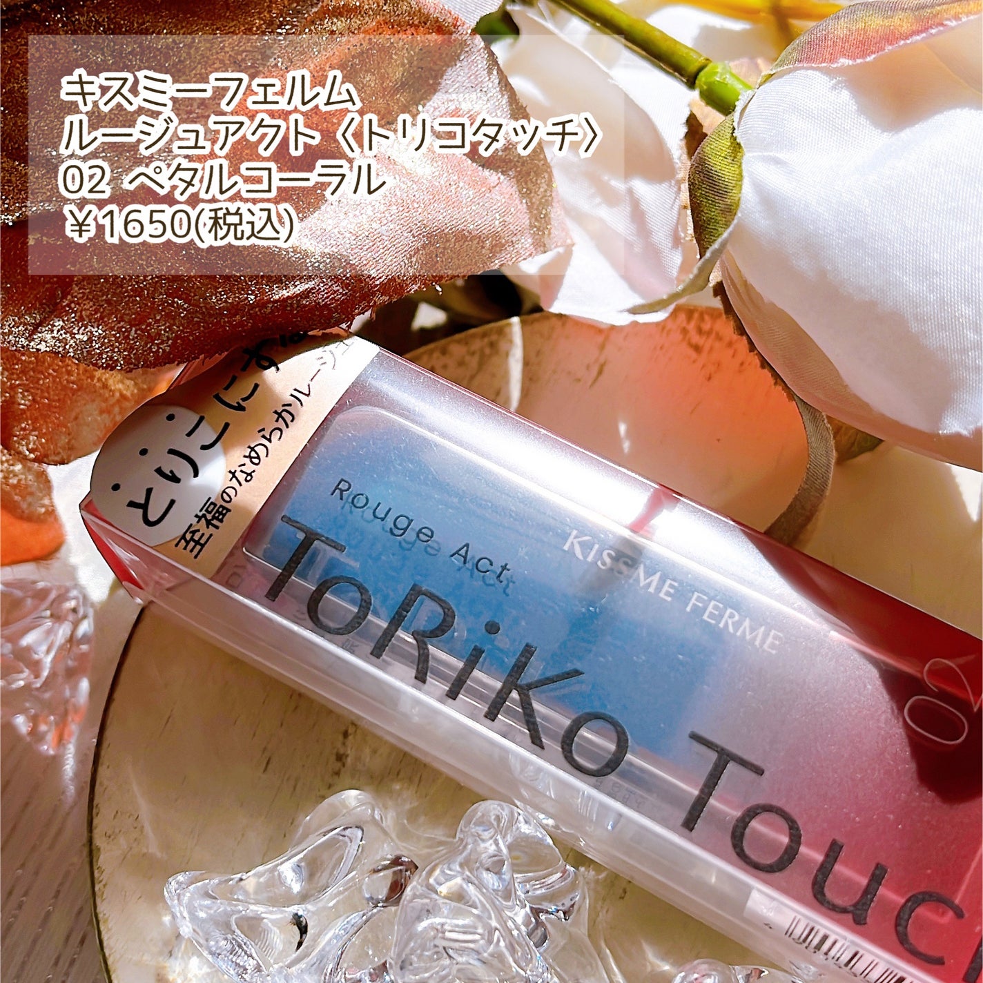 キスミー フェルム ルージュアクト/キスミー フェルム/口紅を使ったクチコミ(2枚目)