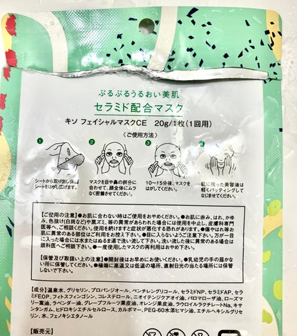 フェイスマスク ヒト型セラミド/KISO/シートマスク・パックを使ったクチコミ(2枚目)