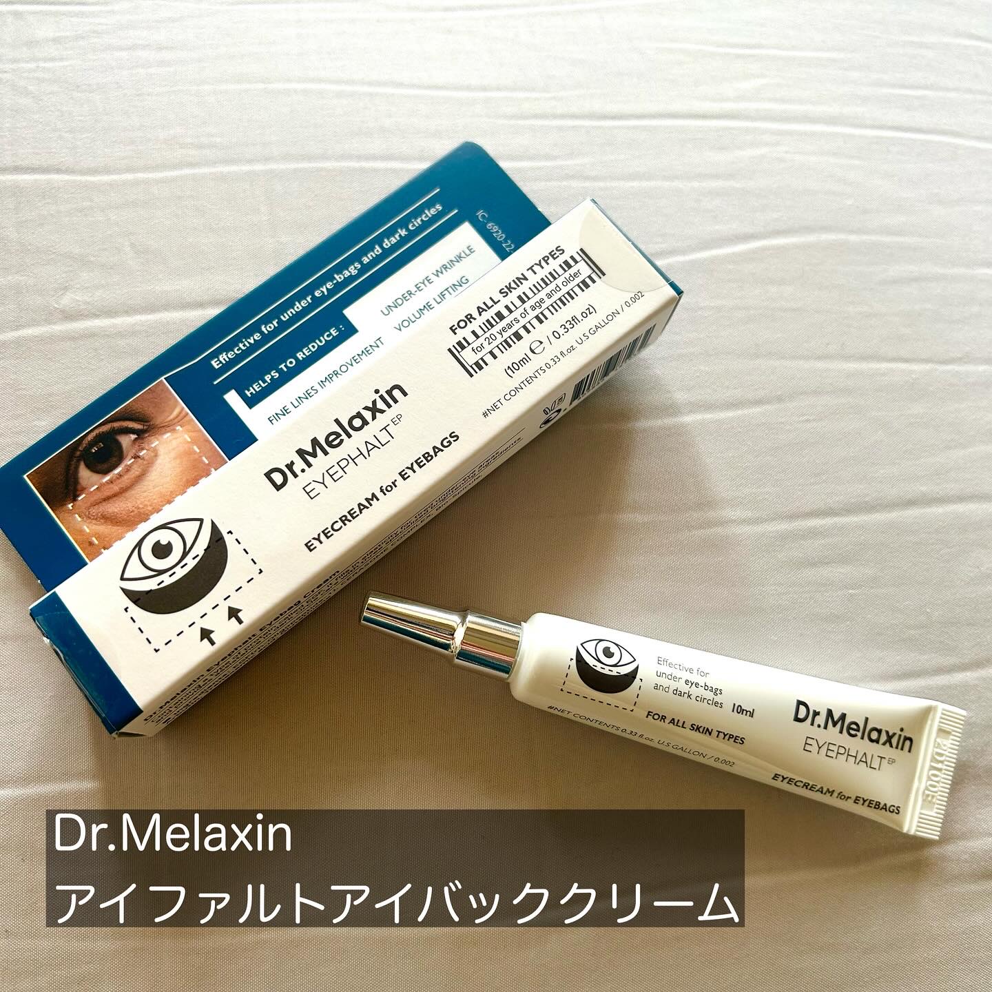 アイファルトアイバッククリーム/Dr.Melaxin/アイケア・アイクリームを使ったクチコミ（2枚目）