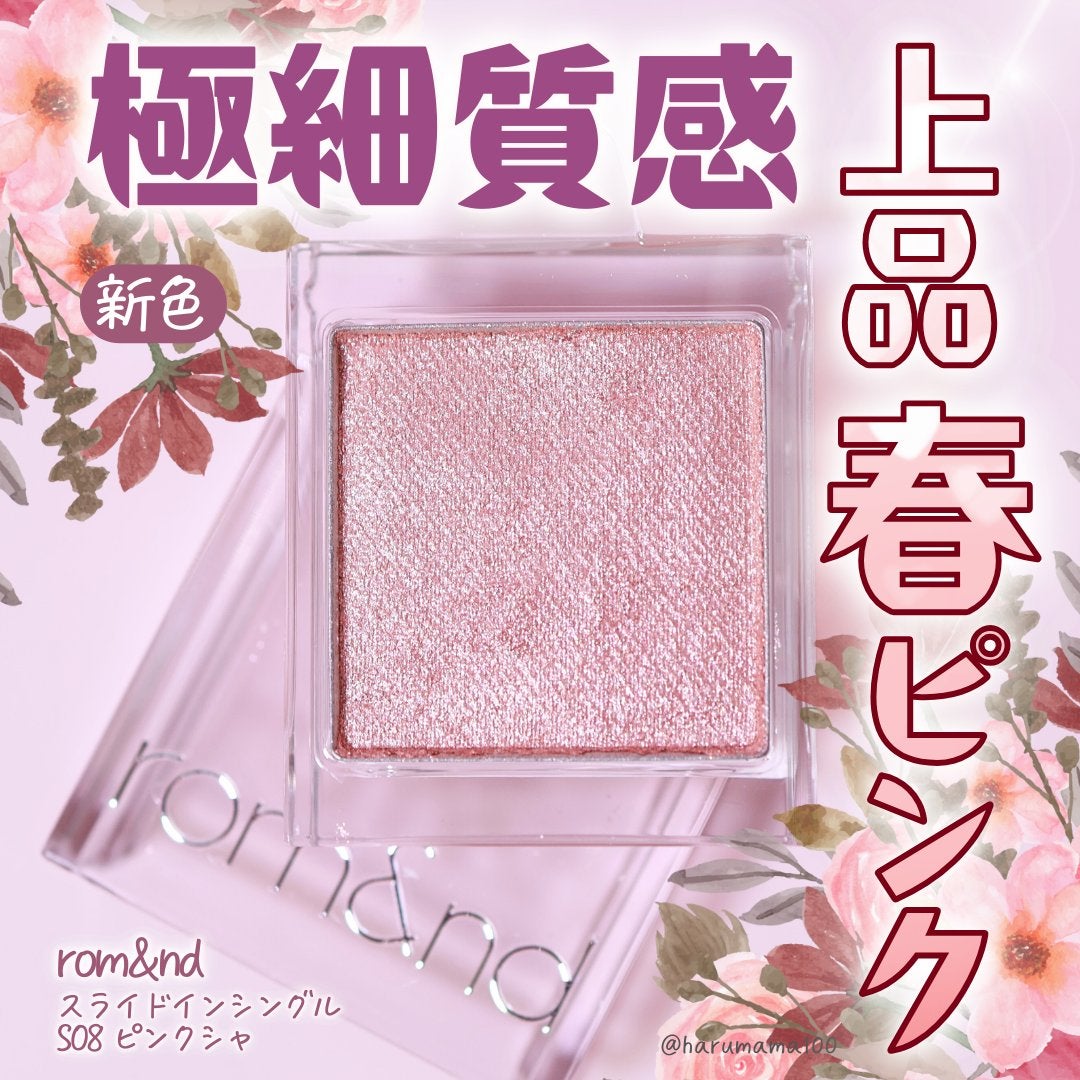 スライドインシングル/rom&nd/単色アイシャドウを使ったクチコミ(1枚目)