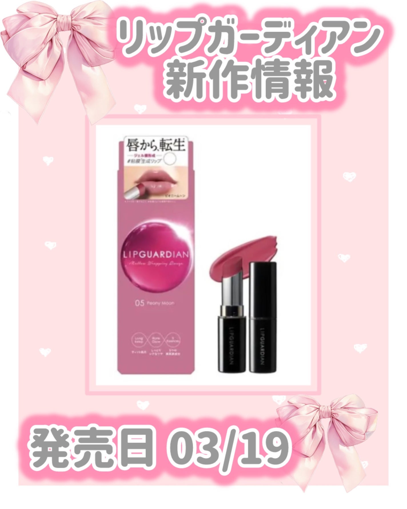 メロウラッピングルージュ/LIPGUARDIAN/口紅を使ったクチコミ(1枚目)