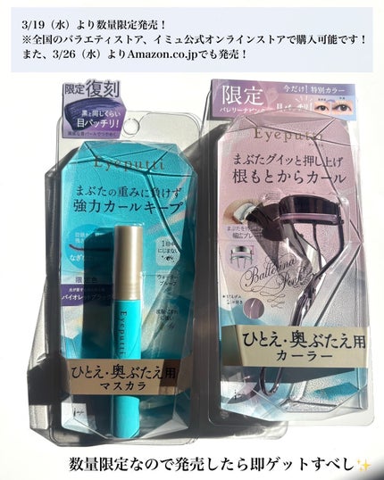 ひとえ・奥ぶたえ用マスカラ/アイプチ®/マスカラを使ったクチコミ(6枚目)