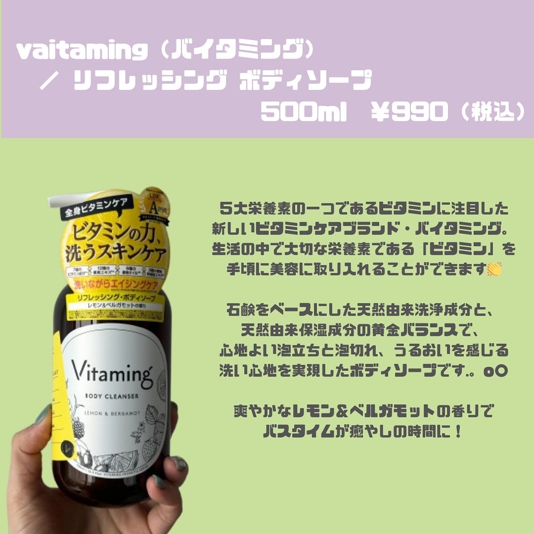 リフレッシングボディソープ(レモン&ベルガモットの香り)/Vitaming/ボディソープを使ったクチコミ(2枚目)