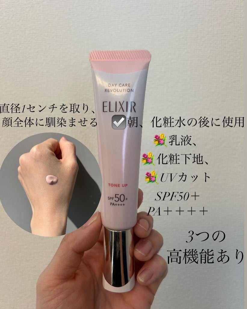 エリクシール デーケアレボリューション トーンアップ SP+ aa/エリクシール/化粧下地を使ったクチコミ(2枚目)