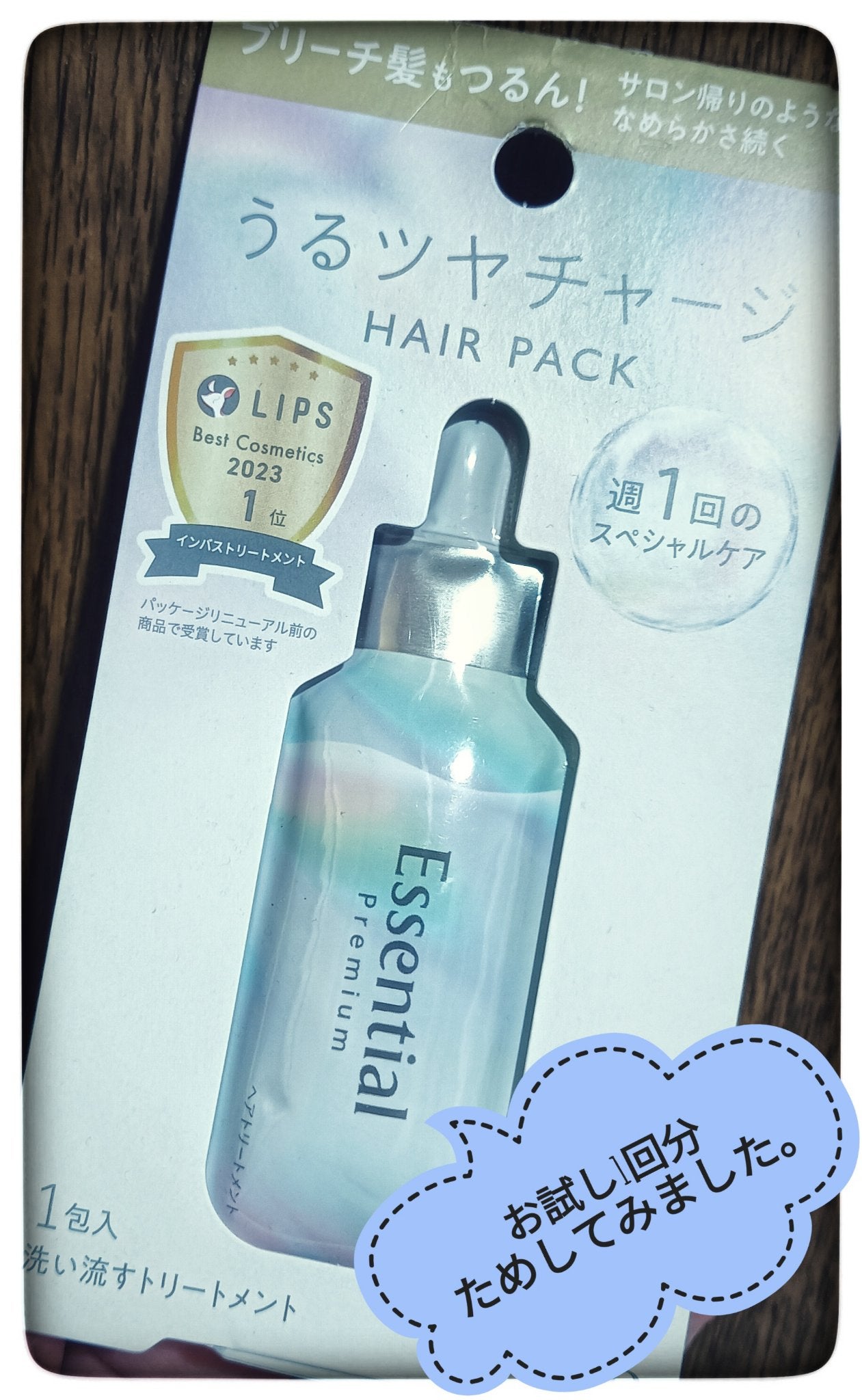 ザビューティ うるツヤチャージヘアパック/エッセンシャル/ヘアマスク・ヘアパックを使ったクチコミ(1枚目)