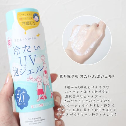 紫外線予報 冷たいUV泡ジェルF/紫外線予報/日焼け止めジェルを使ったクチコミ(2枚目)