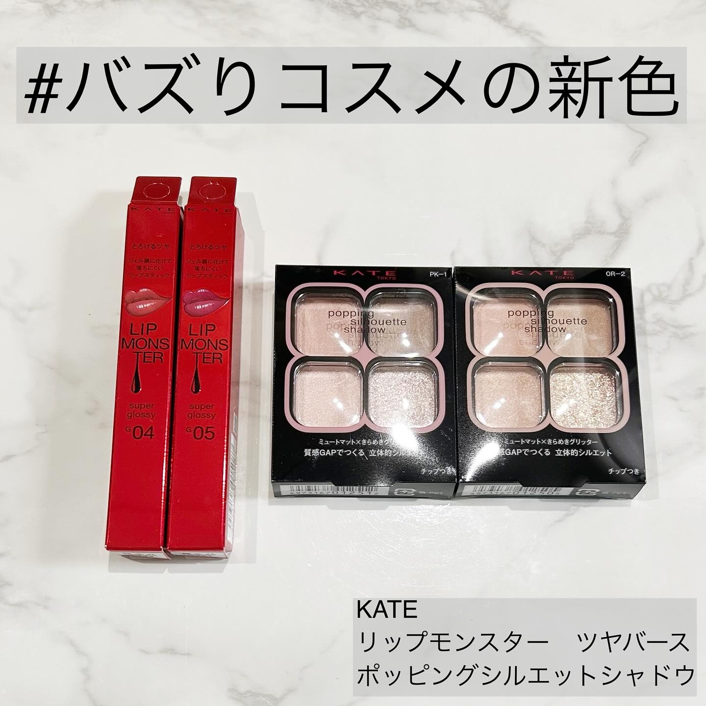 ケイト ポッピングシルエットシャドウ/KATE/アイシャドウパレットを使ったクチコミ（1枚目）