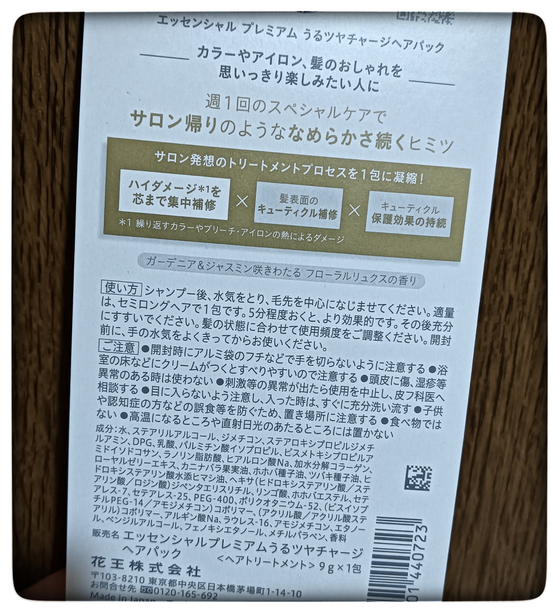 ザビューティ うるツヤチャージヘアパック/エッセンシャル/ヘアマスク・ヘアパックを使ったクチコミ（2枚目）