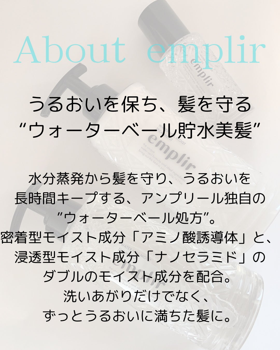 ウォーターベール モイストシャンプー/トリートメント/emplir/市販シャンプーを使ったクチコミ(3枚目)