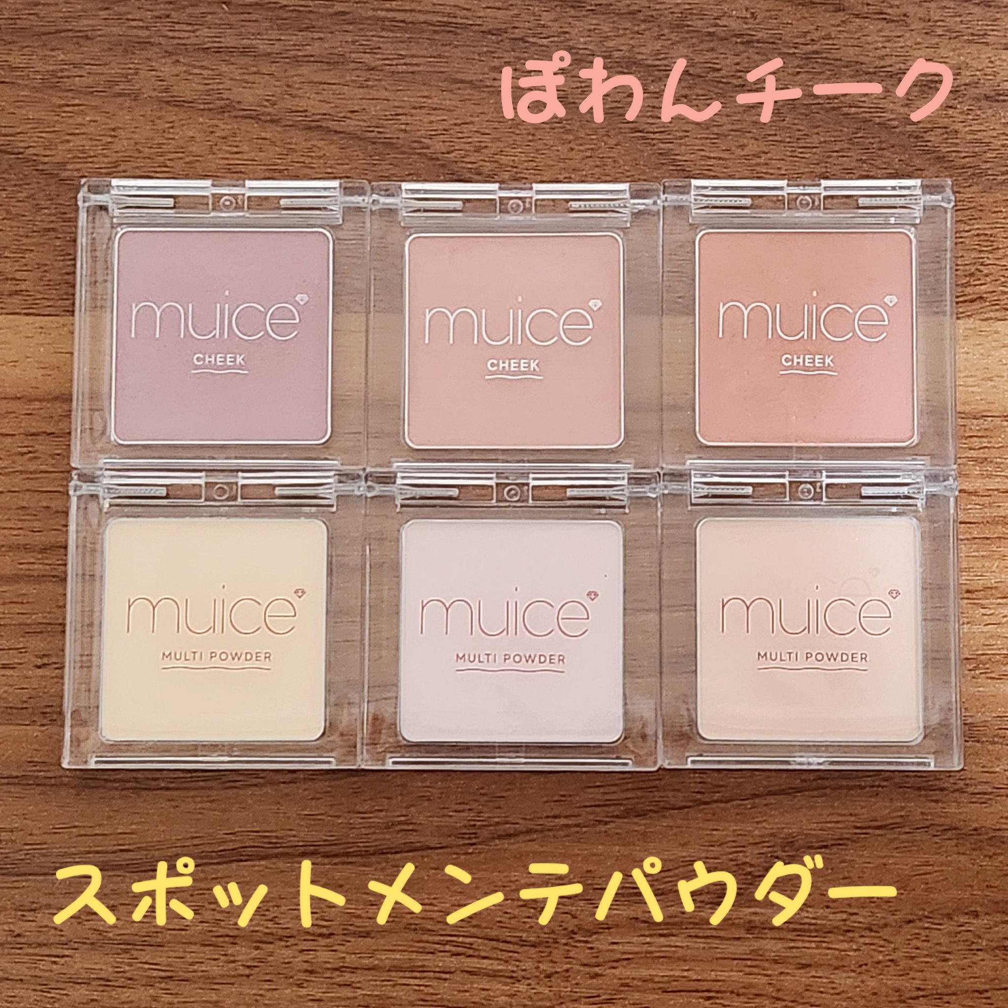 スポットメンテパウダー/muice/プレストパウダーを使ったクチコミ（1枚目）