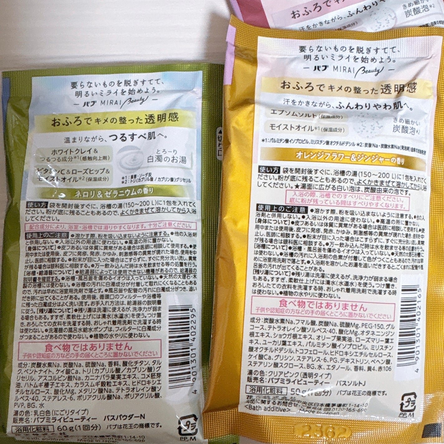 MIRAI beauty バスパウダー/花王/炭酸系入浴剤を使ったクチコミ(5枚目)