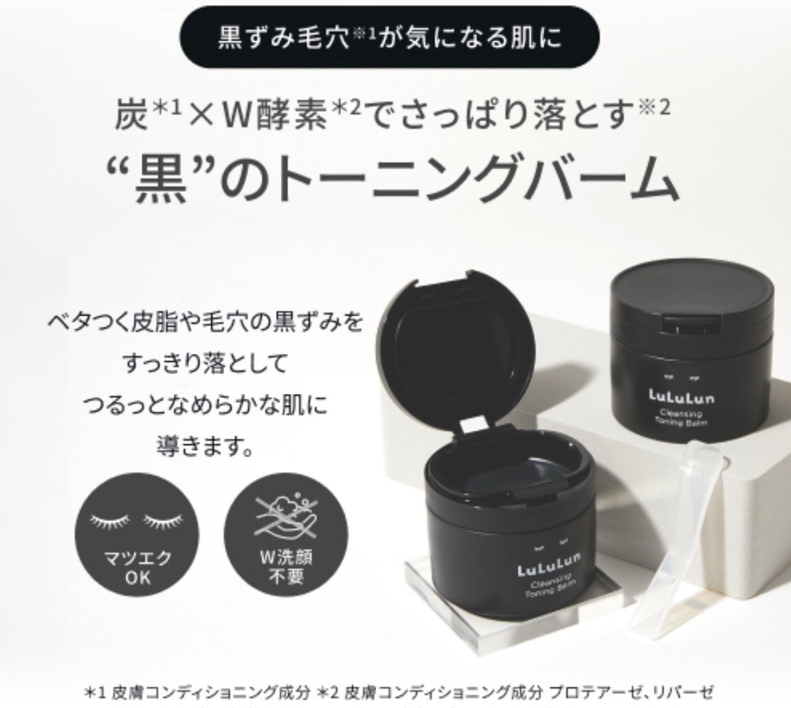 ルルルンクレンジング トーニングバーム CLEAR BLACK/ルルルン/クレンジングバームを使ったクチコミ(5枚目)
