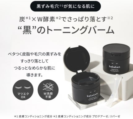 ルルルンクレンジング トーニングバーム CLEAR BLACK/ルルルン/クレンジングバームを使ったクチコミ(5枚目)