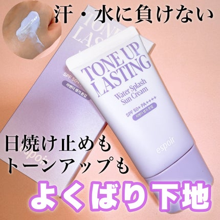 ウォータースプラッシュサンクリーム トーンアップラスティング/espoir/日焼け止めクリームを使ったクチコミ(1枚目)