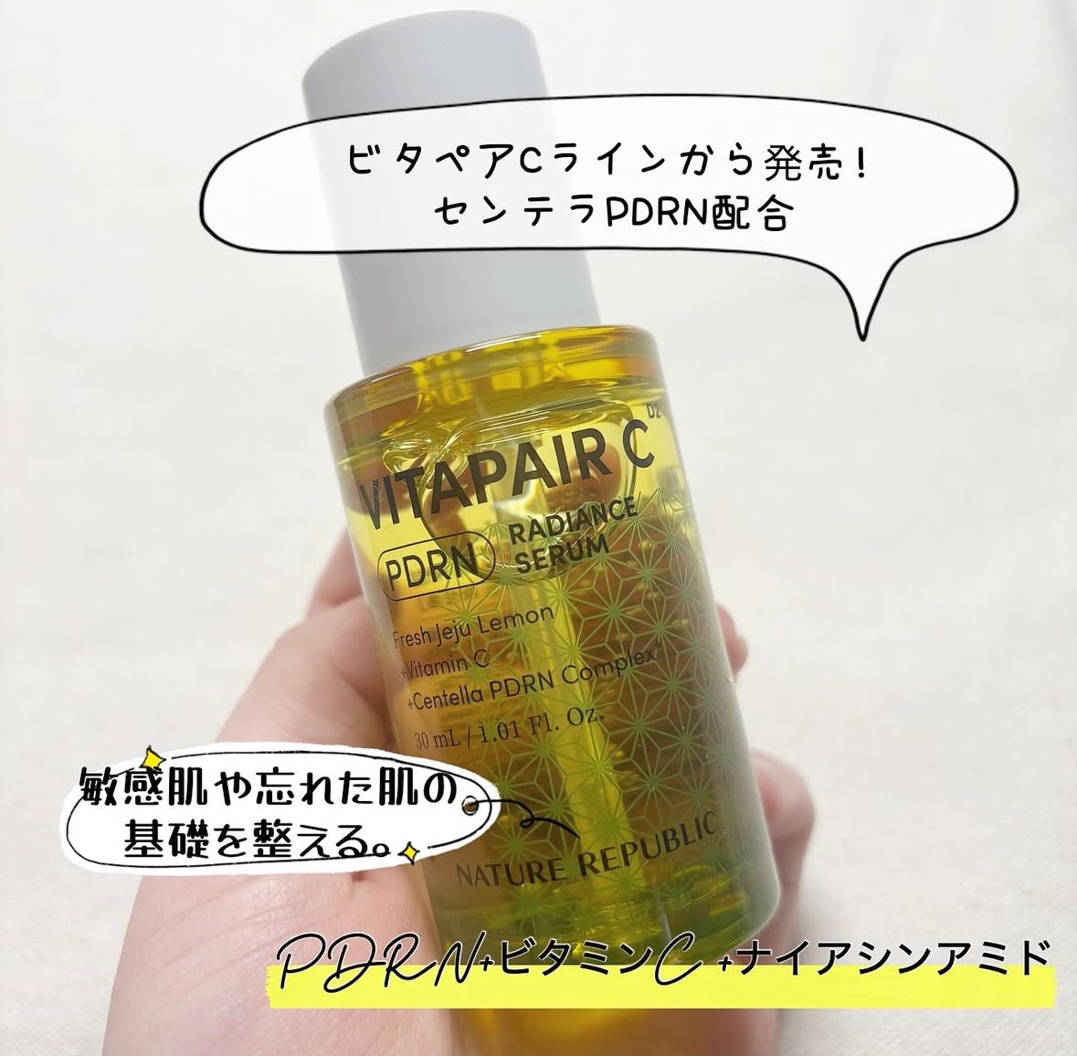 ビタペアCPDRN水潤セラム/ネイチャーリパブリック/美容液を使ったクチコミ（2枚目）